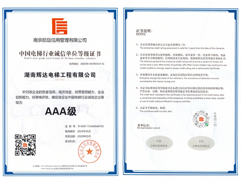 中国电梯行业诚信单位等级证书